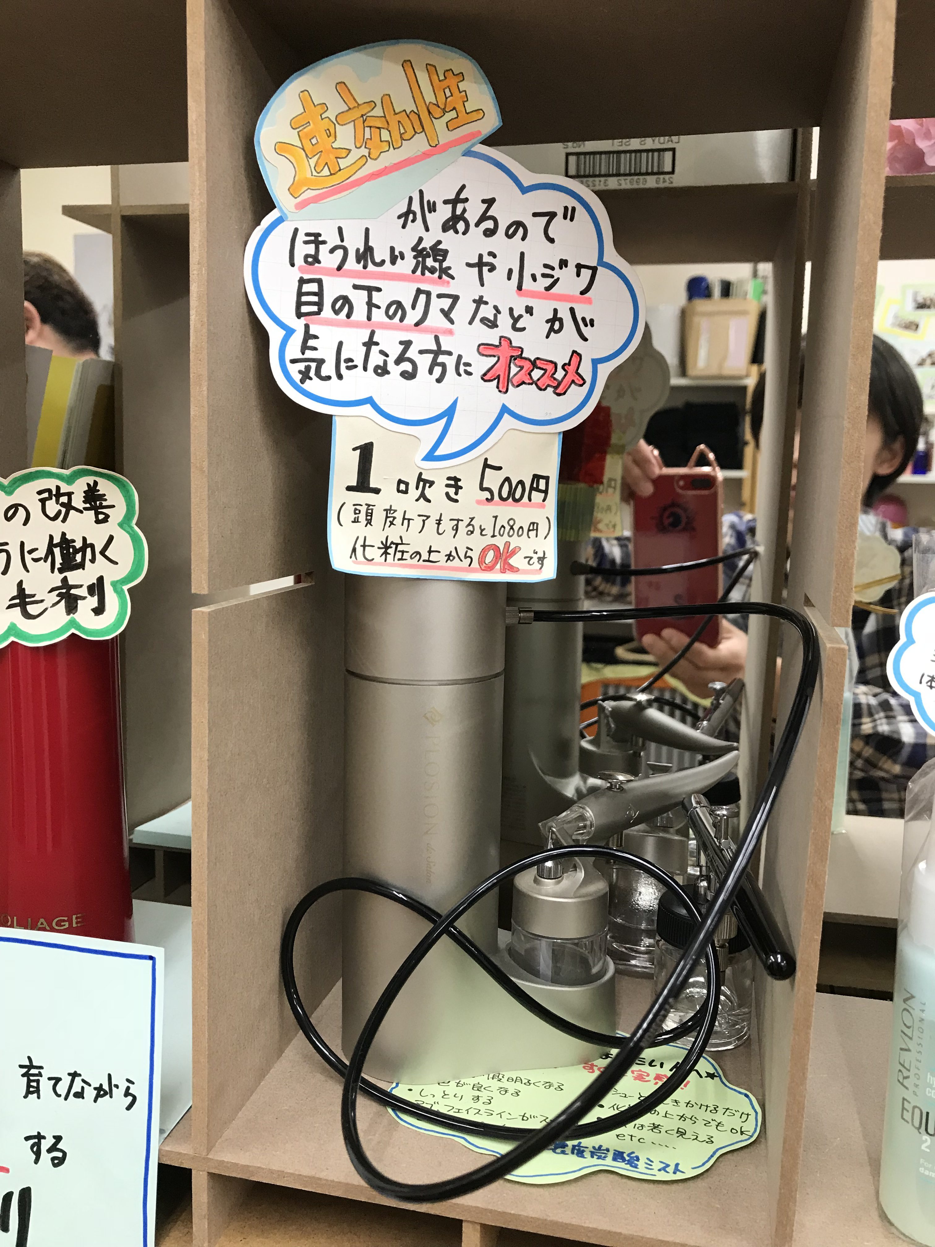 使えなくてご不便をおかけしていた『炭酸ミストプロージョン』使える